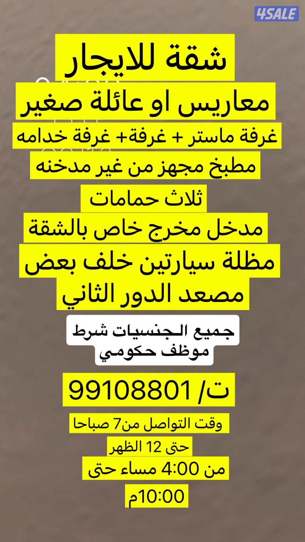 شقة للايجار معاريس او عائلة صغيرة5