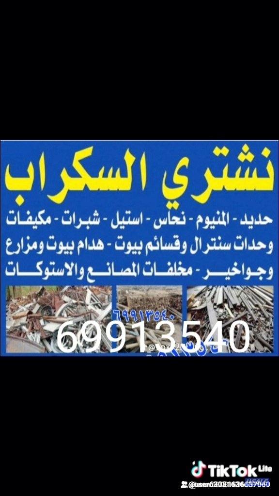 نشتري المكيفات وحدات سنترال استكراب حديد منيوم نحاس0