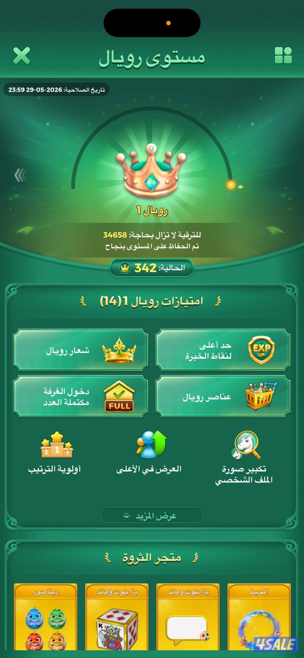 للبيع حساب لودو رويال 1 iD مميز جداً1