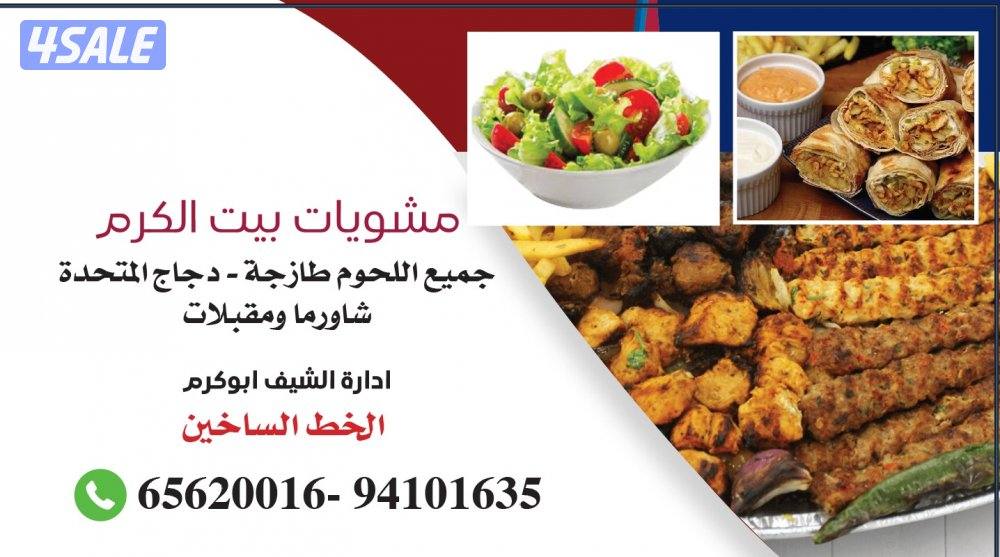 مشويات بيت لكرم5