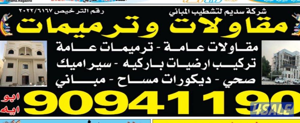 ابو اية مقاولات عامة تكسير سيراميك عازل اسطح جيتاروف مساح خارجي وداخل0