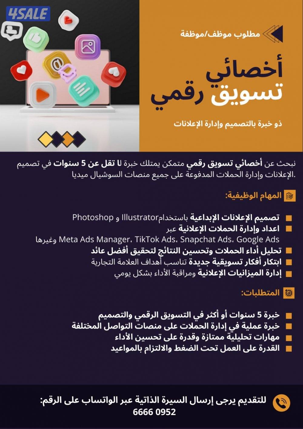 مطلوب اخصائى / اخصائيه تسويق رقمى0