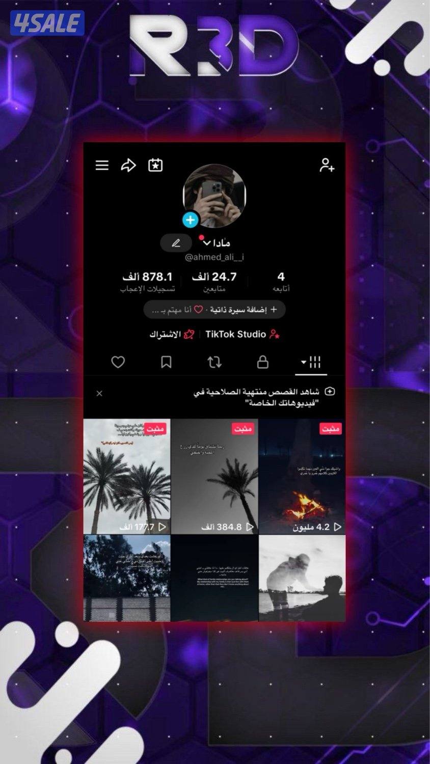 حساب تيك توك1