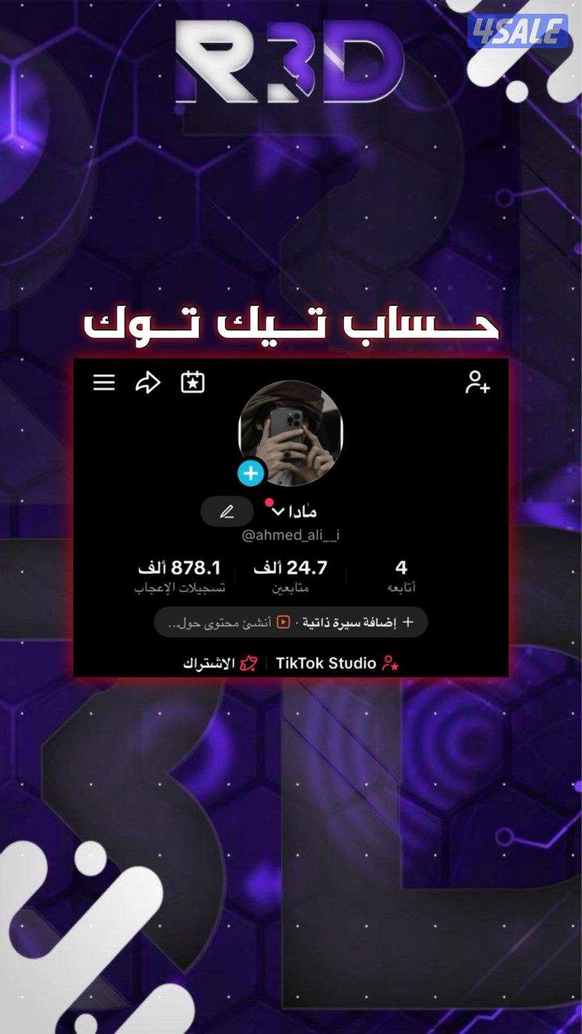 حساب تيك توك0