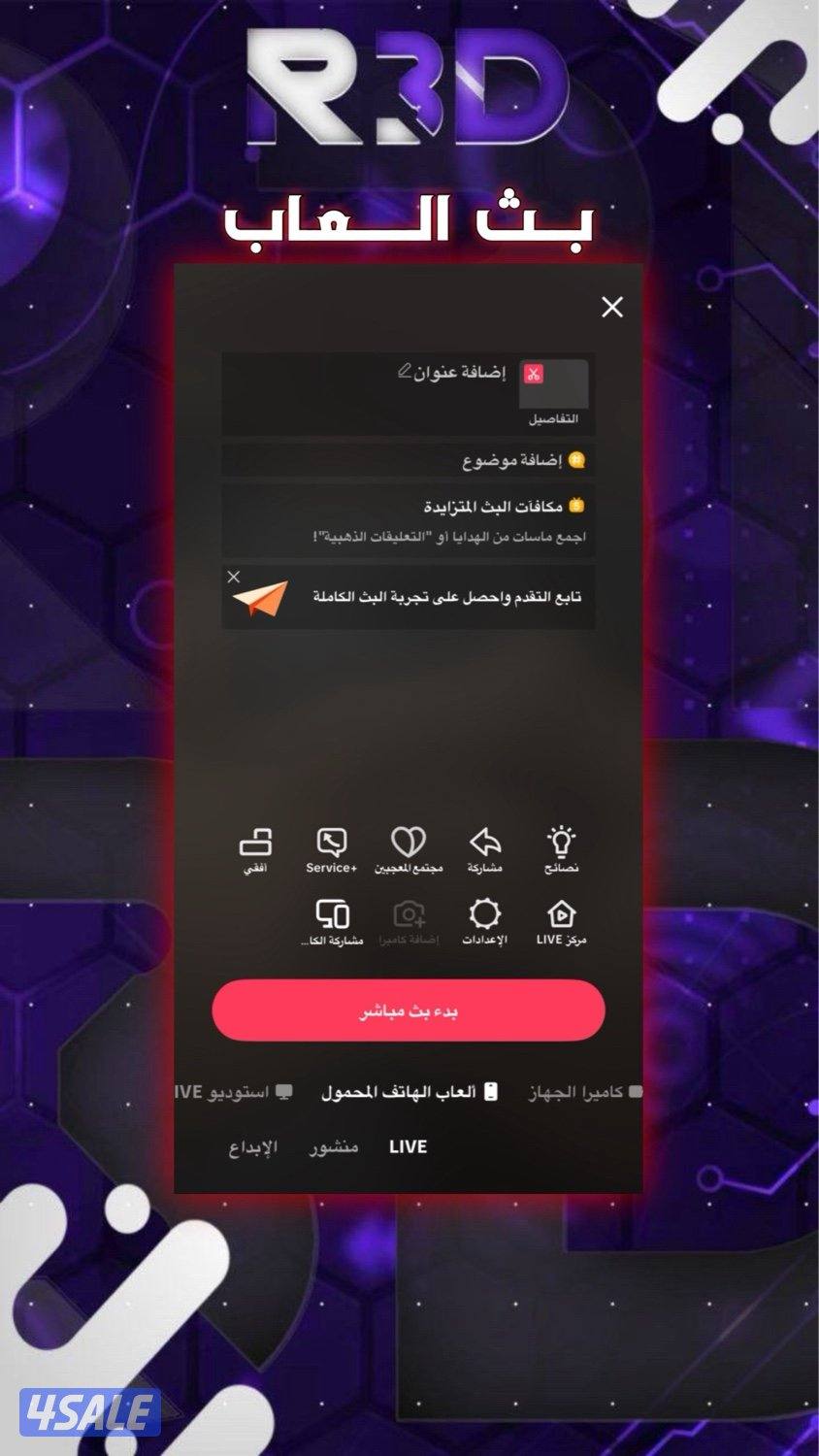 حساب تيك توك3