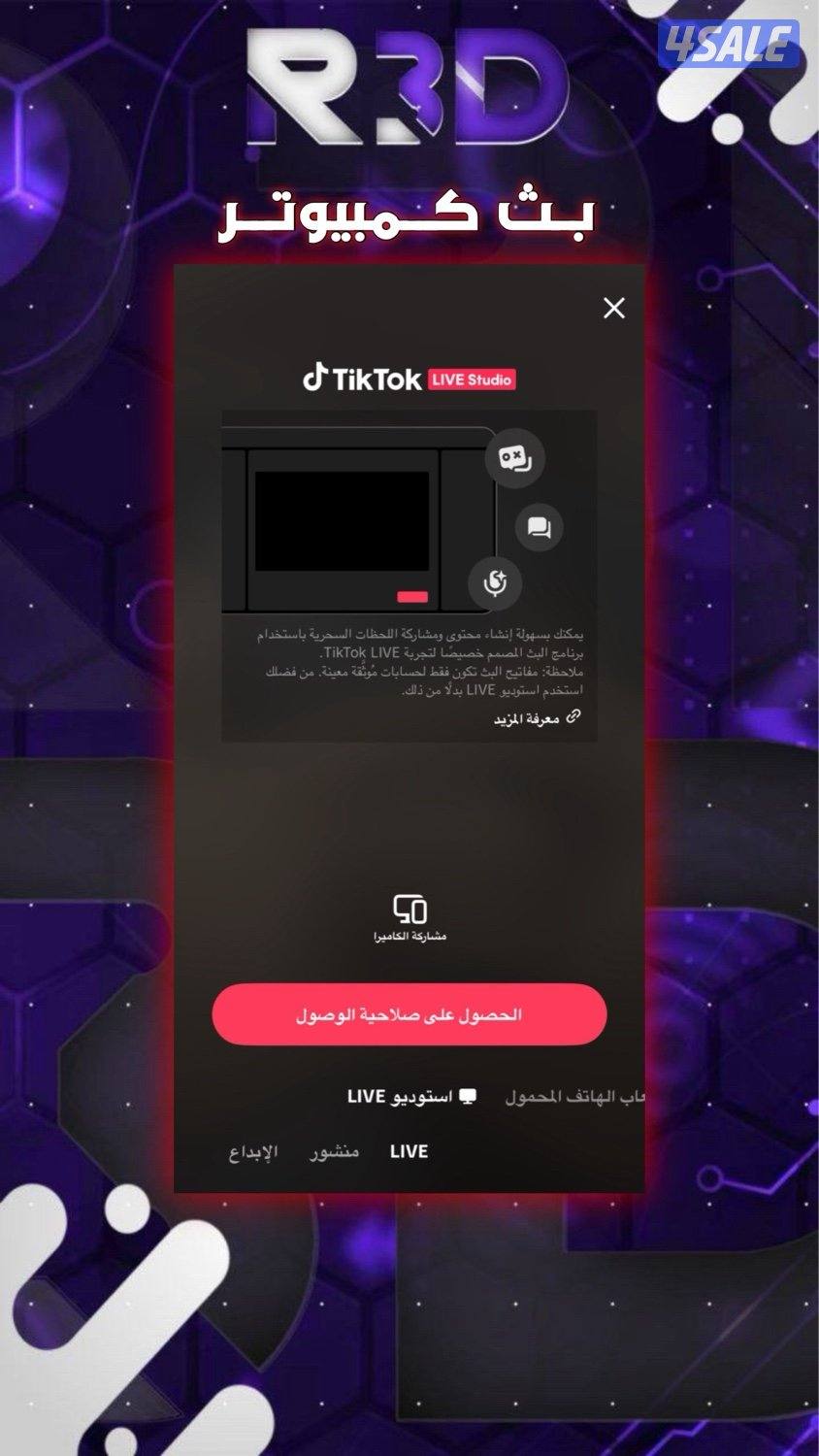 حساب تيك توك4