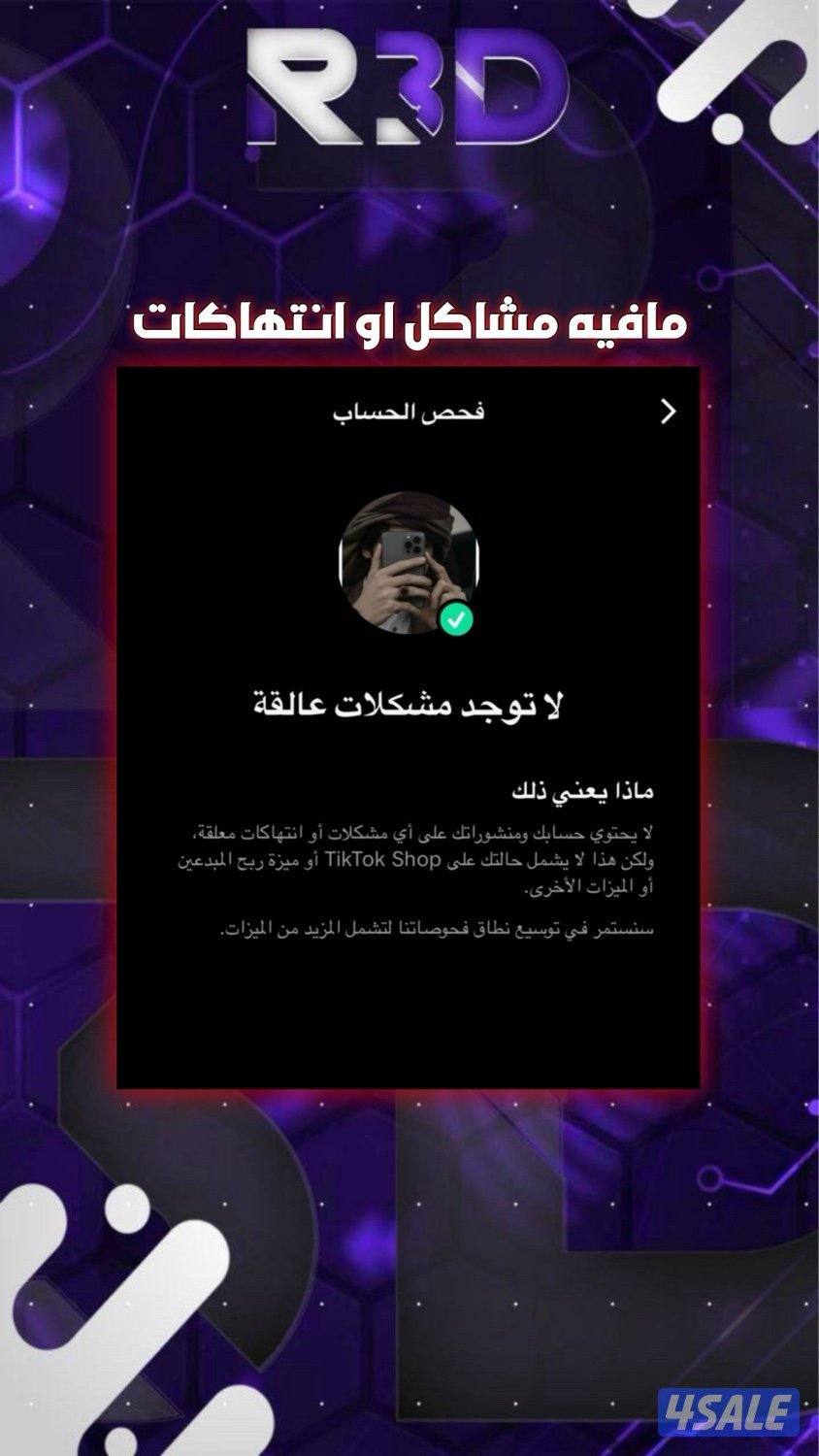 حساب تيك توك6