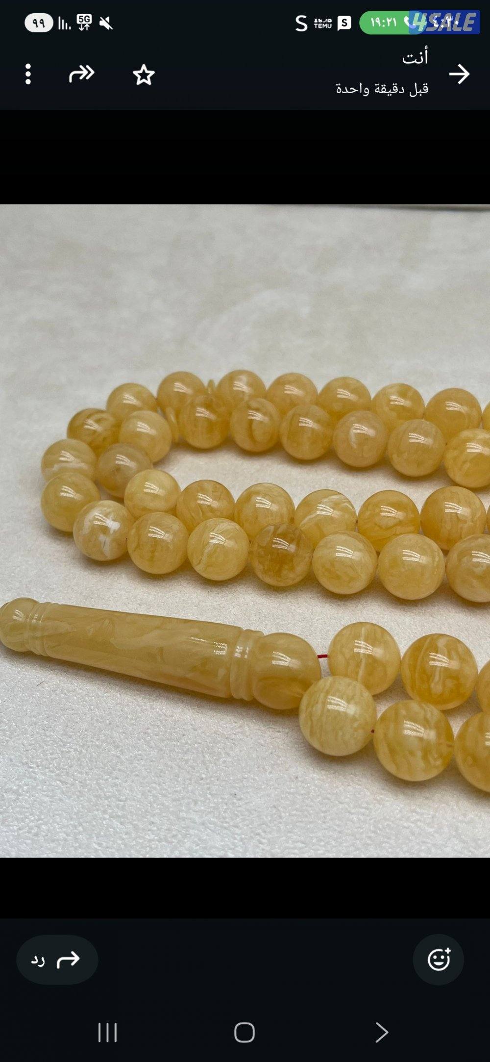 بيع علي ثلاث مسابيح4