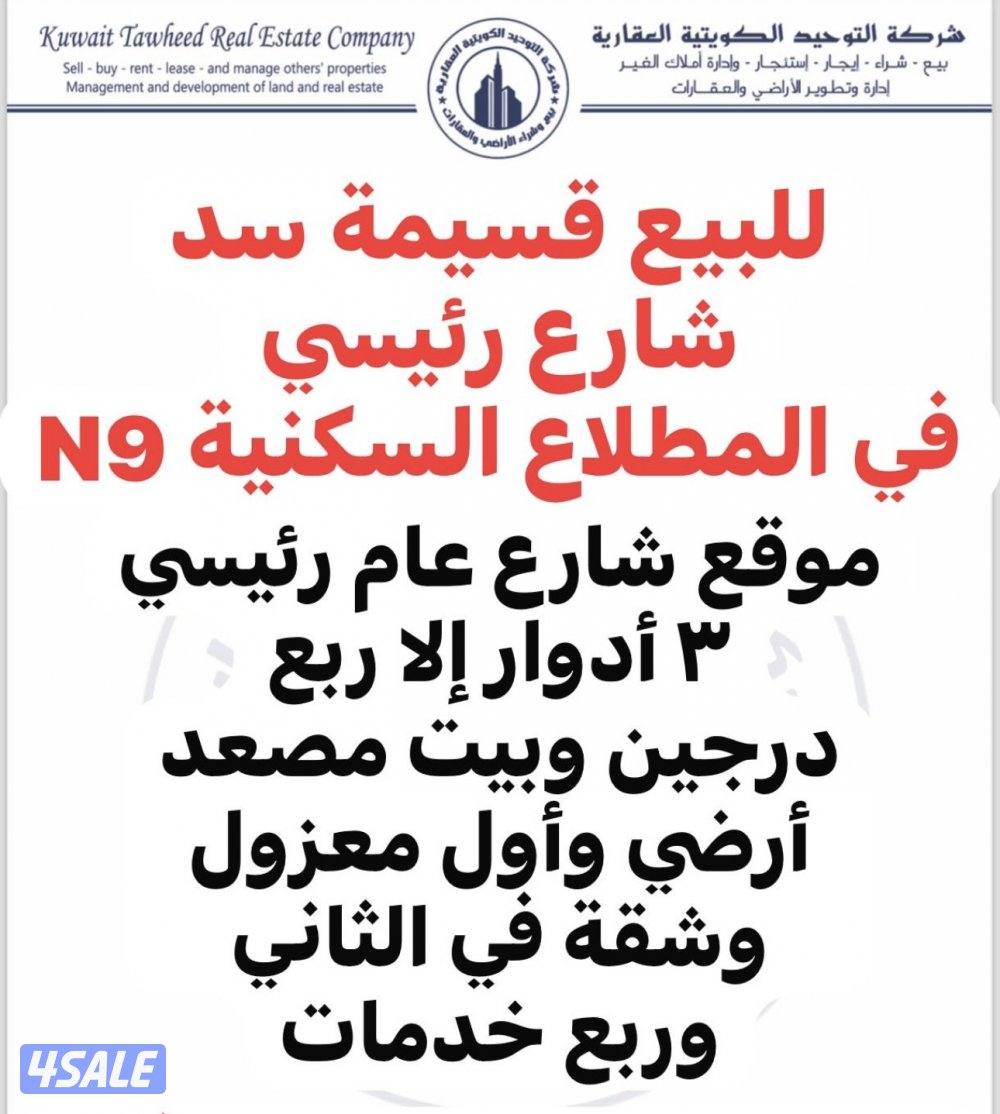 للبيع قسيمه شارع رئيسي n90