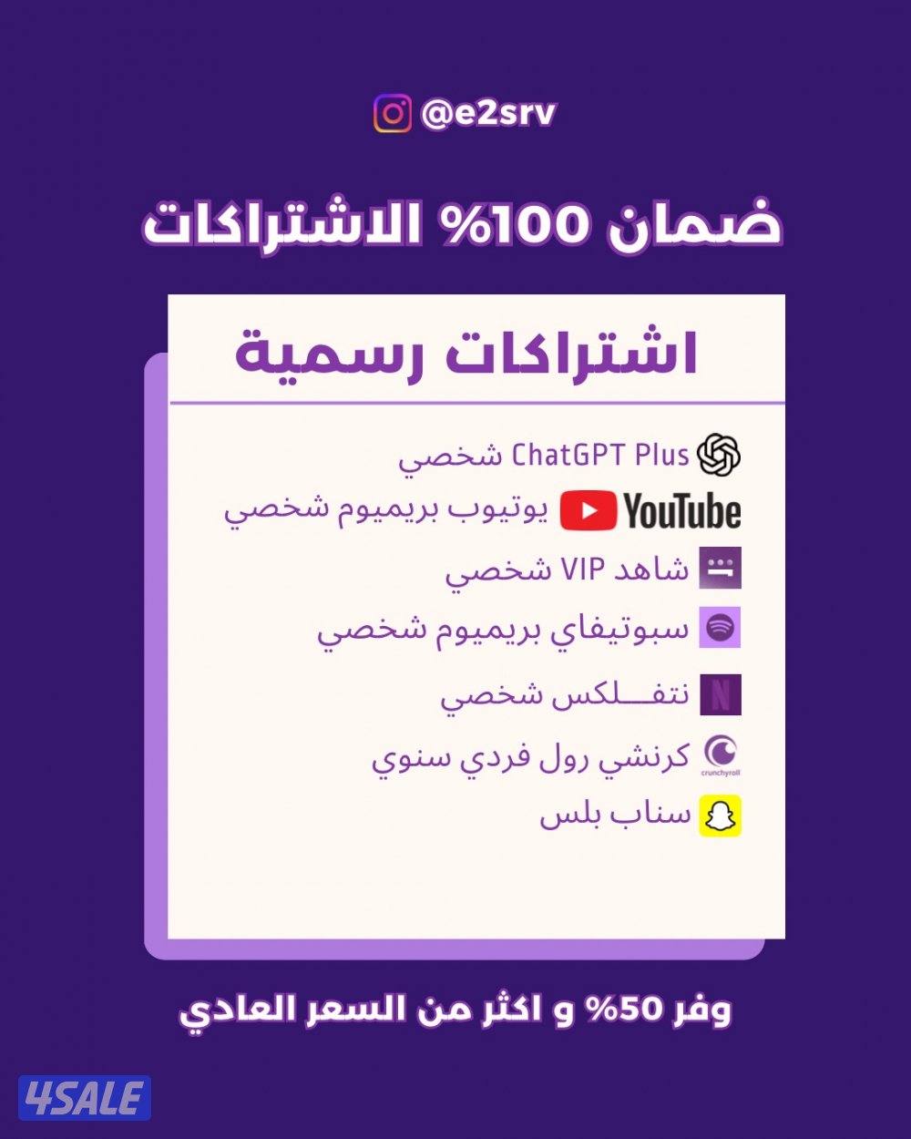 يوتيوب بريميوم / نتفلكس / شاهد / شات جي بي تي / سناب / iptv / اشتراكات0