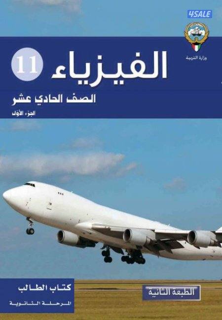 مدرس فيزياء تربوي متخصص للمرحلة الثانوية والمعاهد التطبيقية والجامعات2