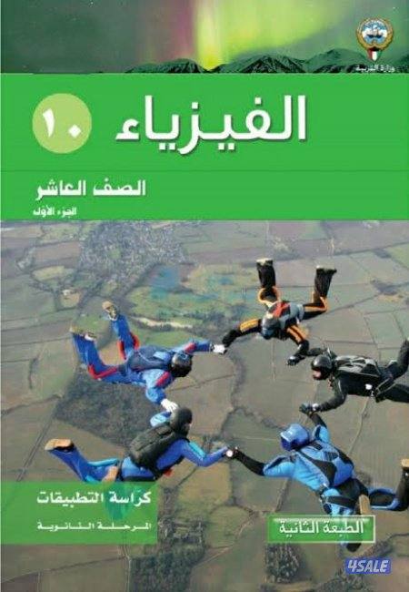 مدرس فيزياء تربوي متخصص للمرحلة الثانوية والمعاهد التطبيقية والجامعات1