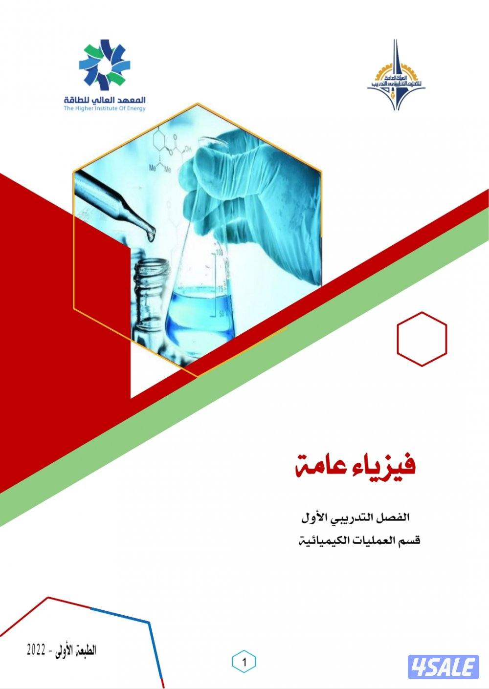 مدرس فيزياء تربوي متخصص للمرحلة الثانوية والمعاهد التطبيقية والجامعات6