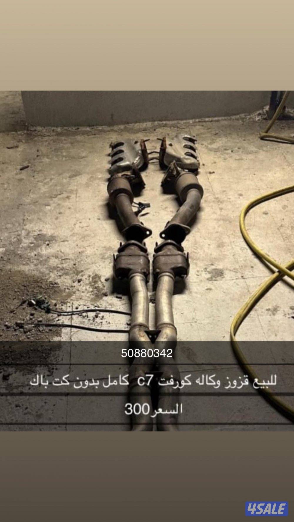 للبيع قزوز وكالة كورفت c7 كامل بدون كت باك0