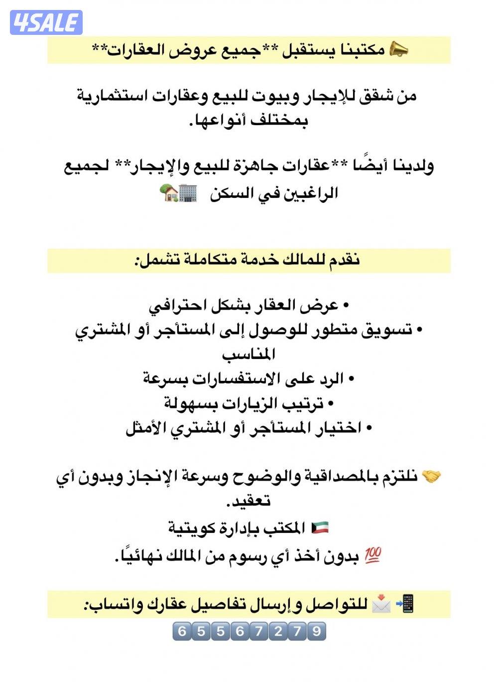 🏠 مطلوب ولدينا: شقق 🏢 – أدوار 🏘️ – بيوت 🏡 للإيجار والبيع0