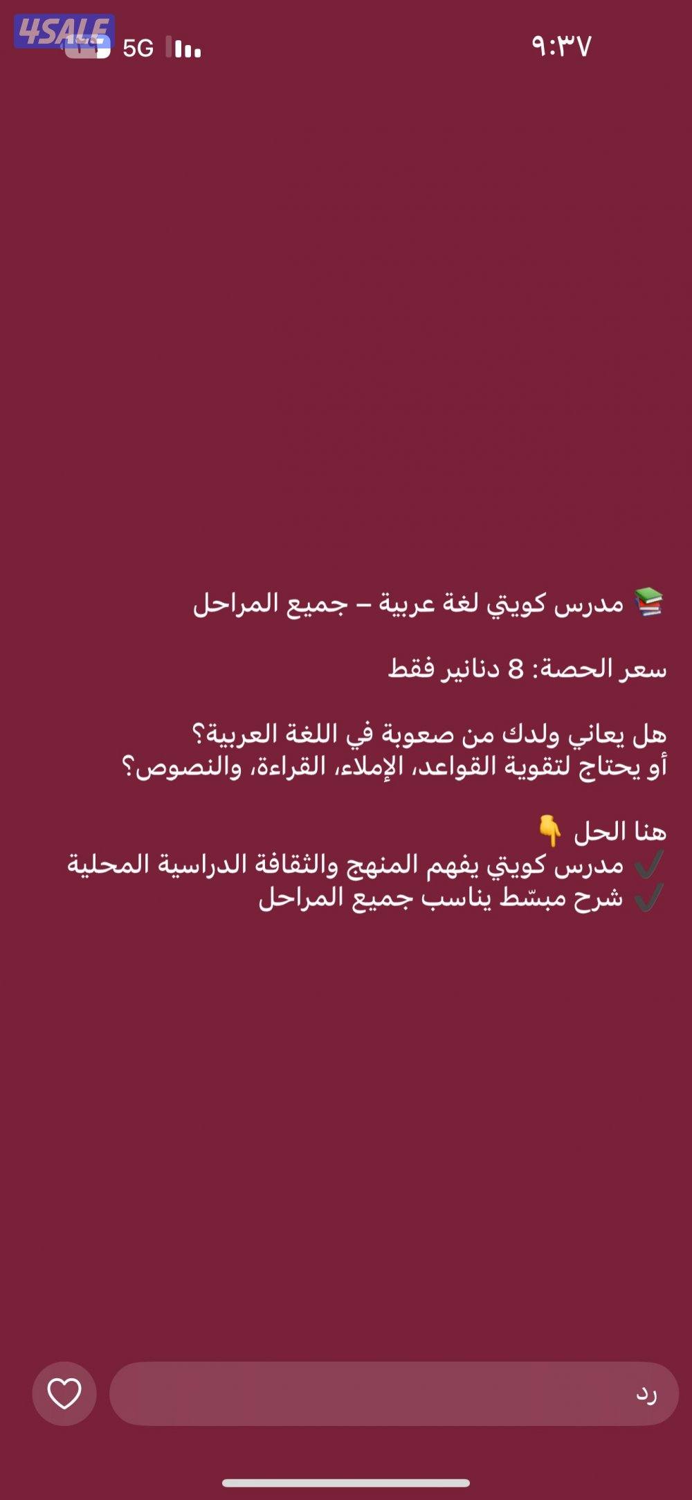 معلم لغة عربية كويتي بسعر مميز0