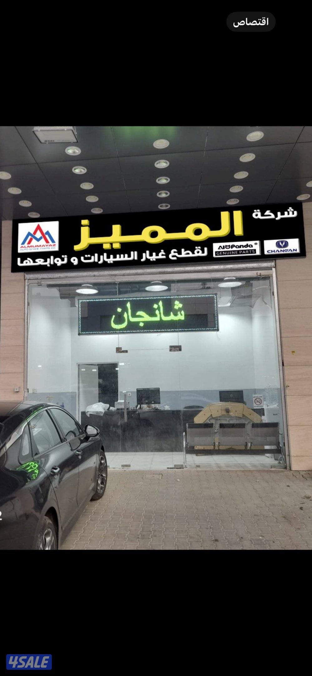 المميز لقطع غيار سيارات شانجان شارع الزينه مجمع بلازا1