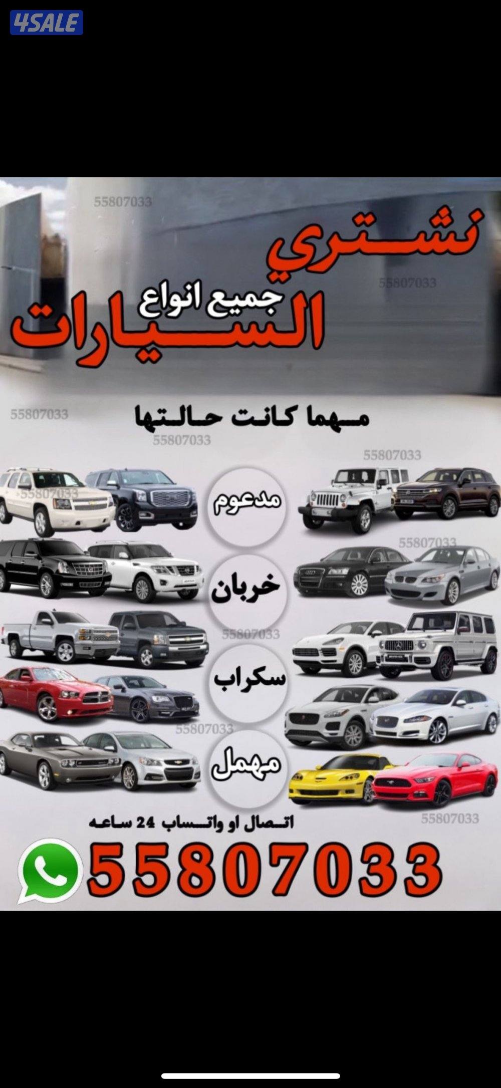 نشتري جميع السيارات0