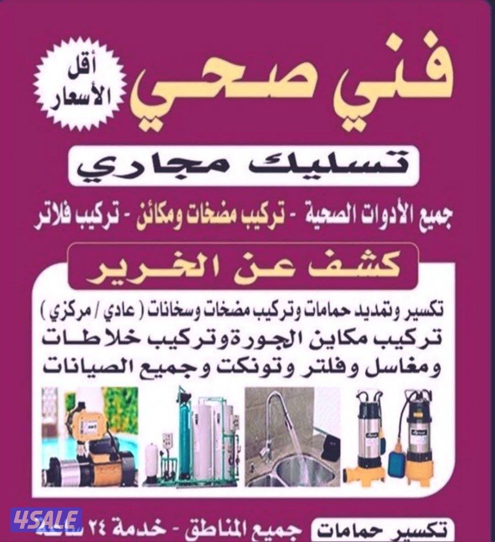 مقاول صحي تكيسر وتمديد حمامات تركيب جميع الأدوات الصحيه تسليك مجارى0