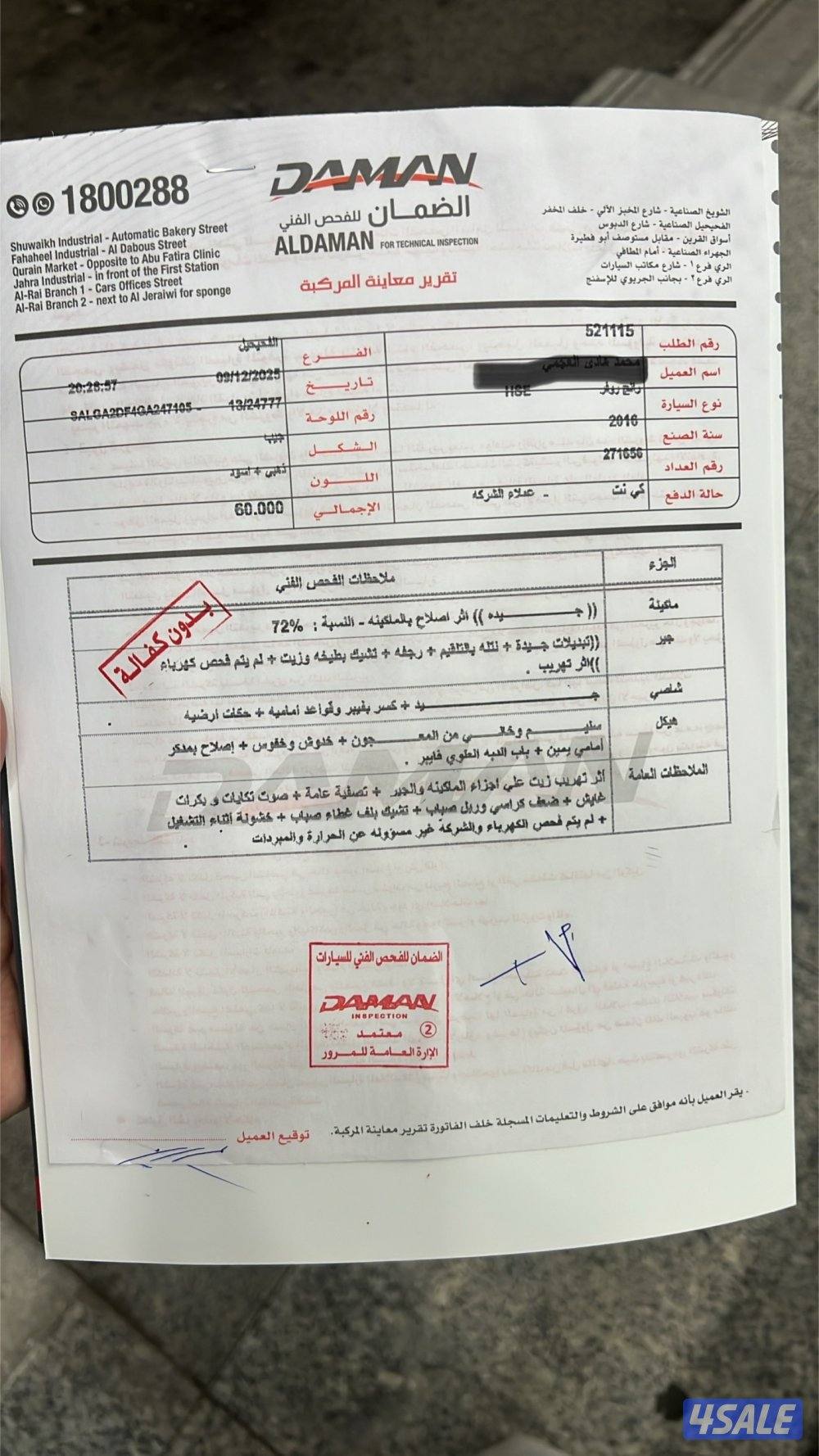 رنج روفر فوج شرط الفحص كامل7