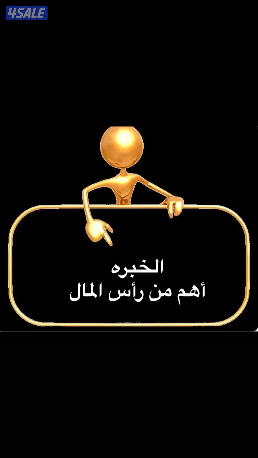 لراغبين بمشاريع ناجحه أملك فكرة مشروعين من أفضل المشاريع أحتاج شريك1