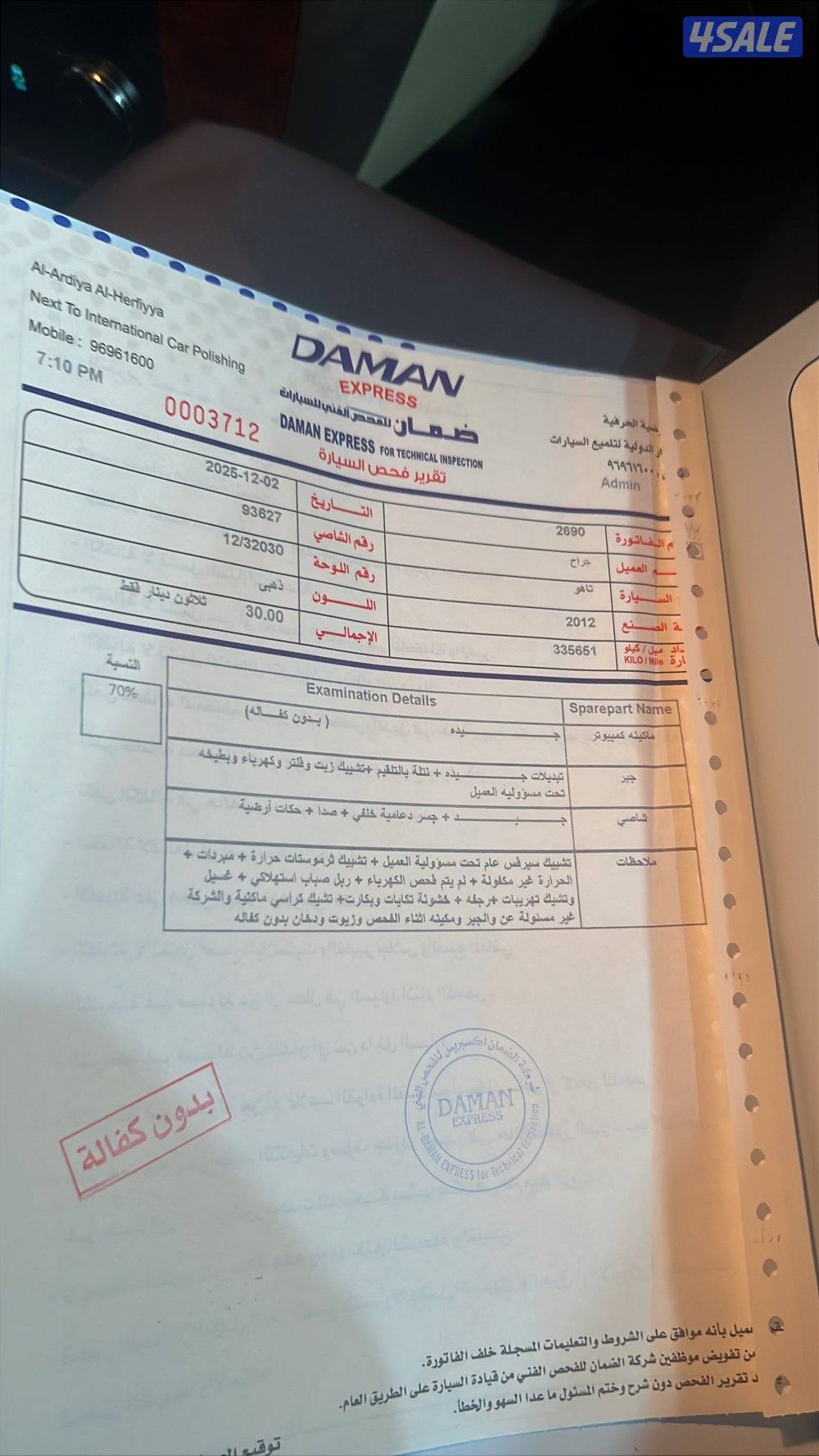 تاهو ٢٠١٢ LT فحص مرفق7