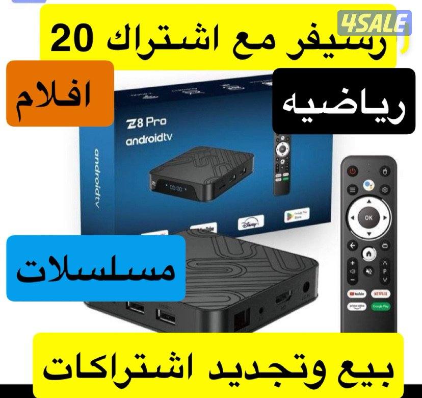 رسيفر ذكي بيع وتجديد جميع اشتراكات. بافضل اسعار. ادفع اولاين0