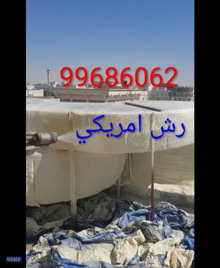 عازل اسطح وجتاروف لمنع خرير المياه تسكير التشققات بمواد خصوصيه4