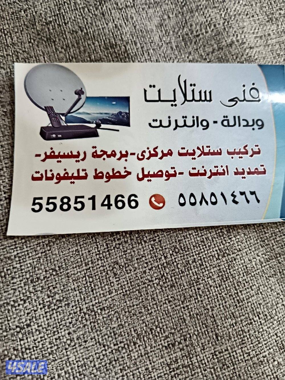 فنى ستلايت تركيب ستلايت مركزي تركيب شاشات تركيب كاميرات برمجةرسيفرات0