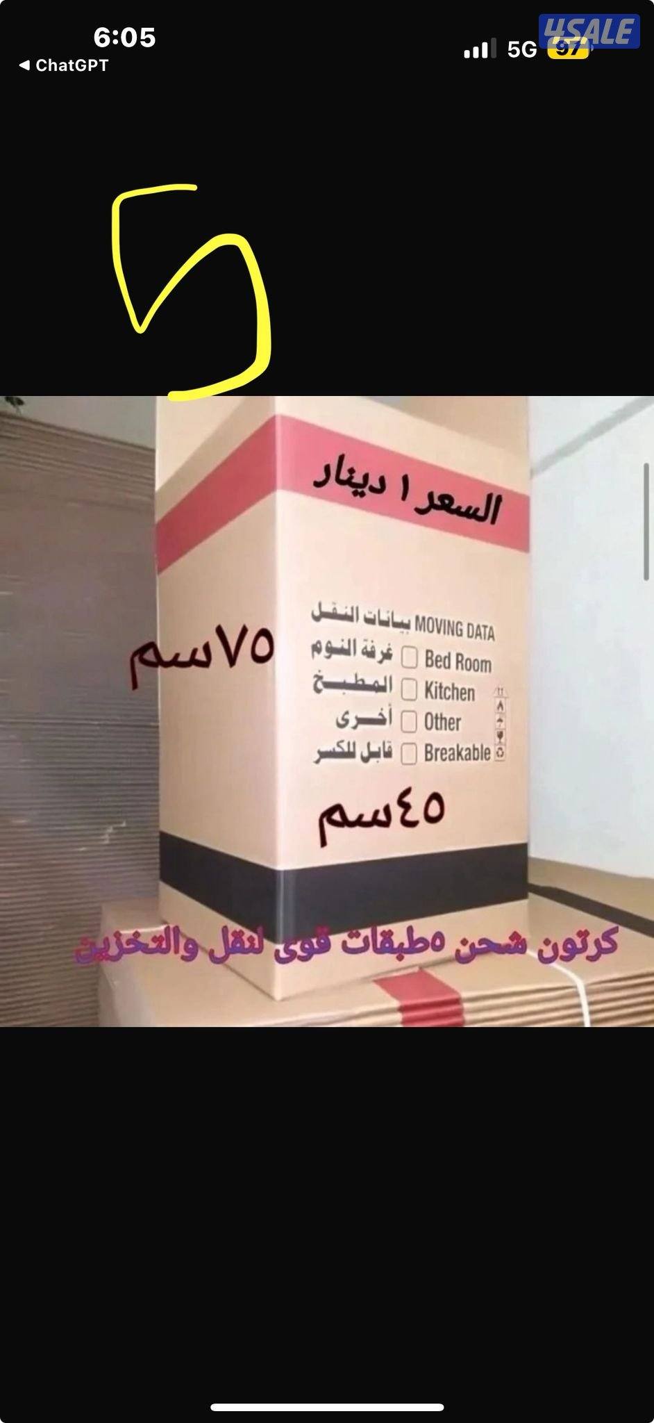 بيع كرتون قوى خمس طبقات لنقل العفش والتخزين0