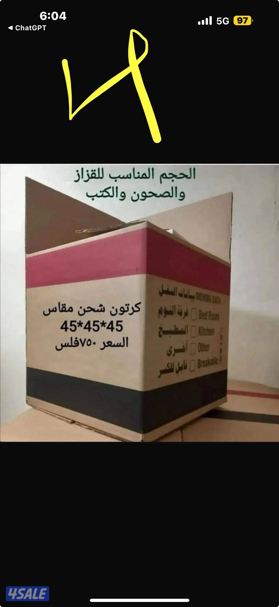 بيع كرتون قوى خمس طبقات لنقل العفش والتخزين1