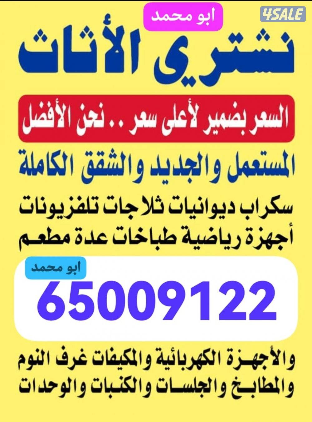 نشتري جميع الأثاث0