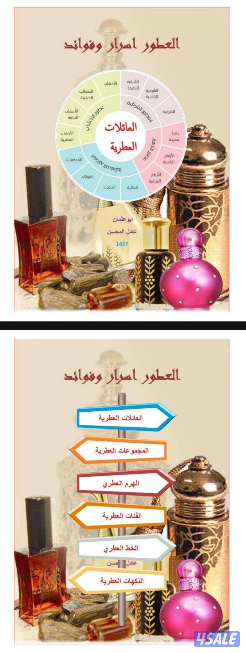 كورس تعليمي كامل dbf متوفر به كل اللى تبيه فى مجال العطور والبخور2