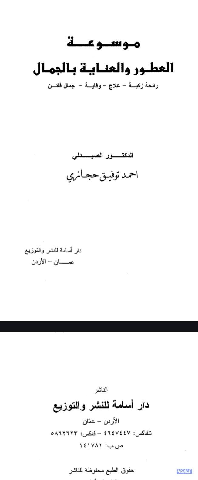 كورس تعليمي كامل dbf متوفر به كل اللى تبيه فى مجال العطور والبخور3