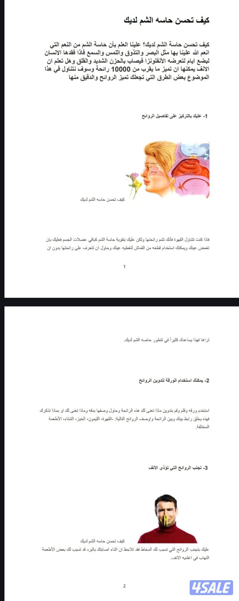 كورس تعليمي كامل dbf متوفر به كل اللى تبيه فى مجال العطور والبخور4