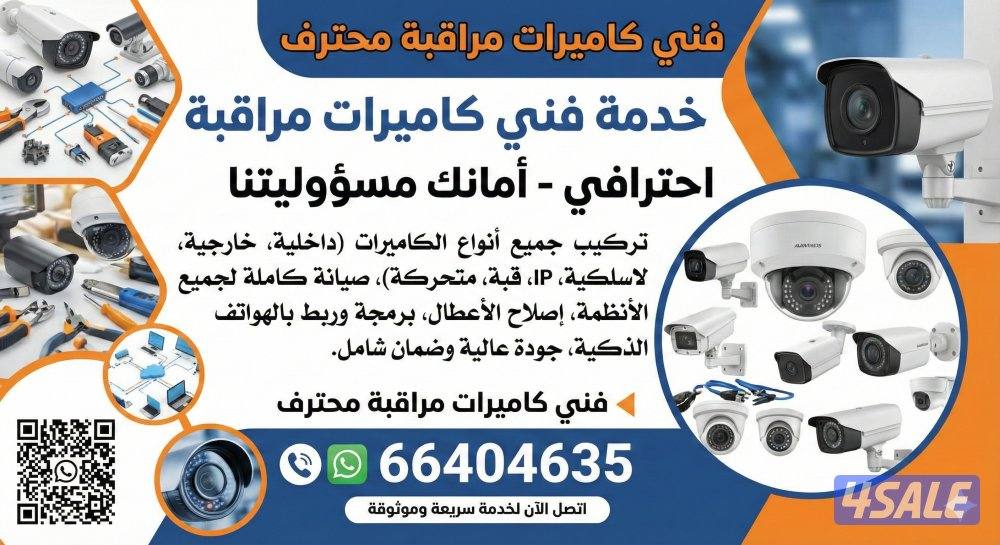 فني كاميرات مراقبه جميع انواع الكاميرات صيانه كامله0