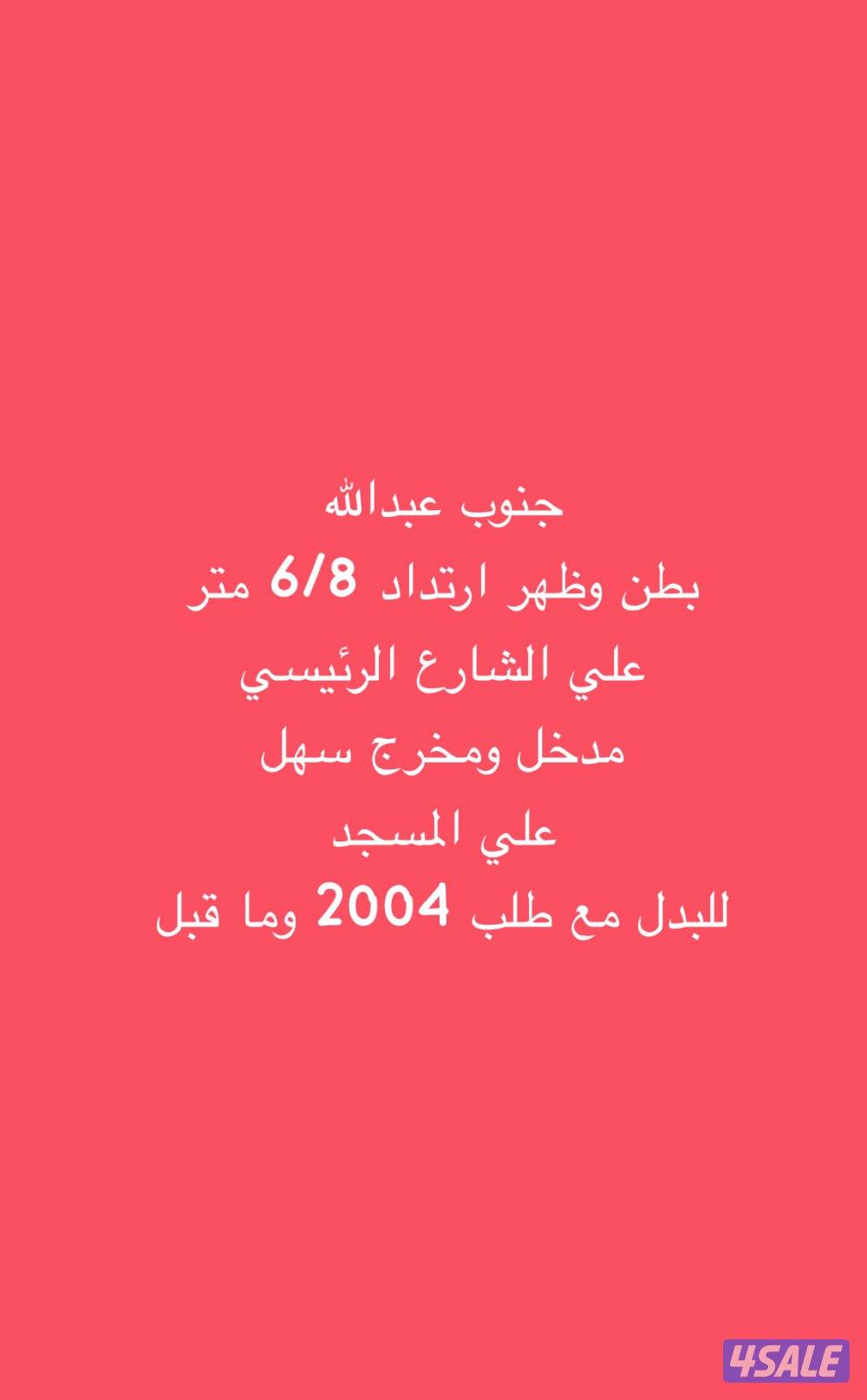 للبدل في المطلاع والنسيم الجديده2