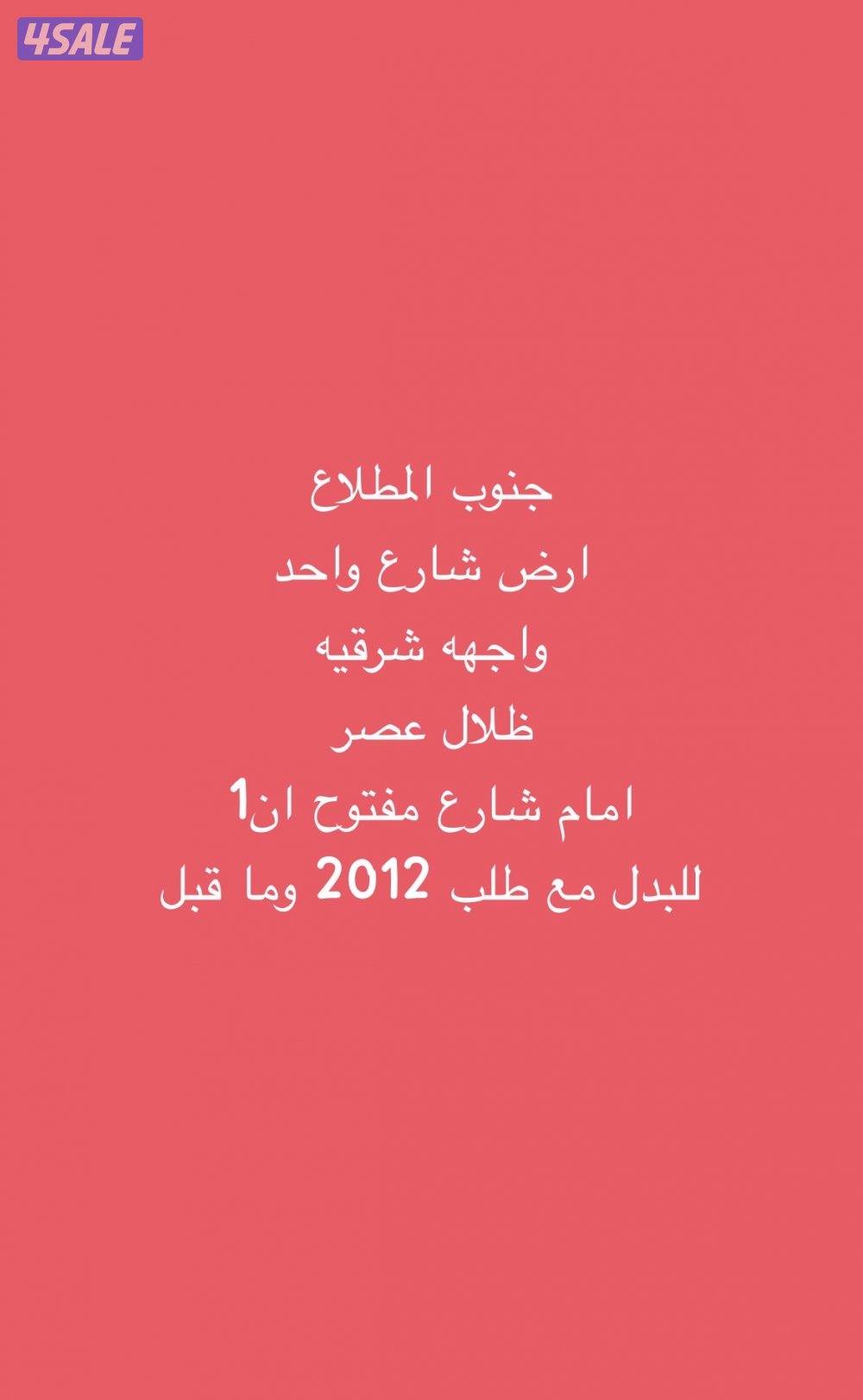 للبدل في المطلاع والنسيم الجديده3