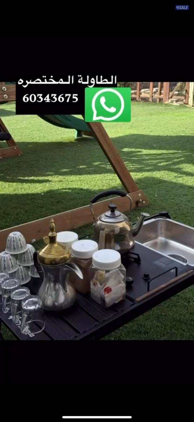 الطاولة المختصرة(الوجار المتنقل)3