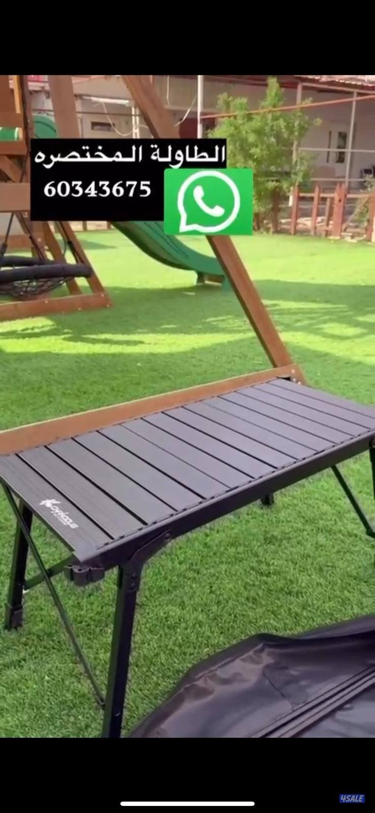الطاولة المختصرة(الوجار المتنقل)4