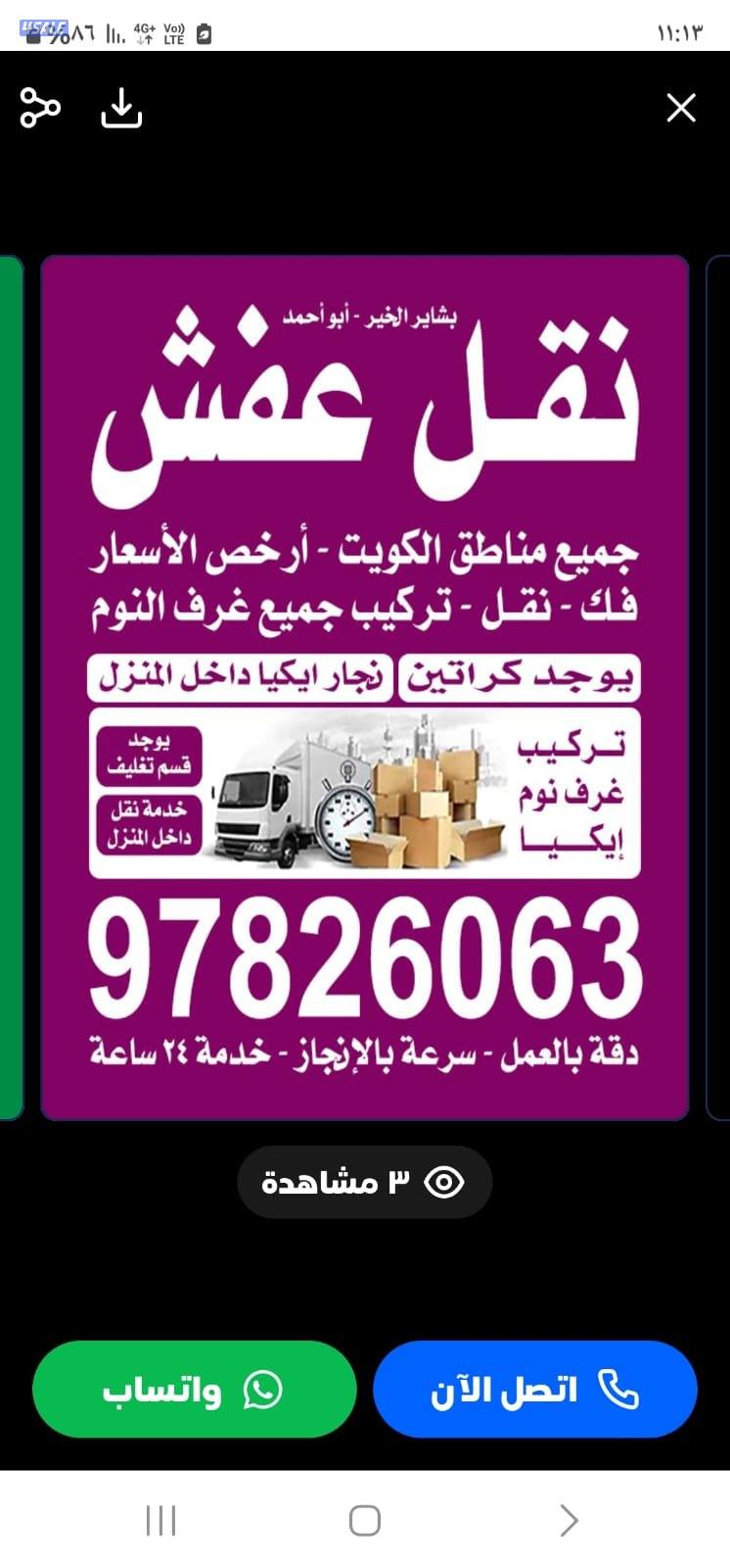 نقل عفش الكويت قط اغراض للمحرقه0