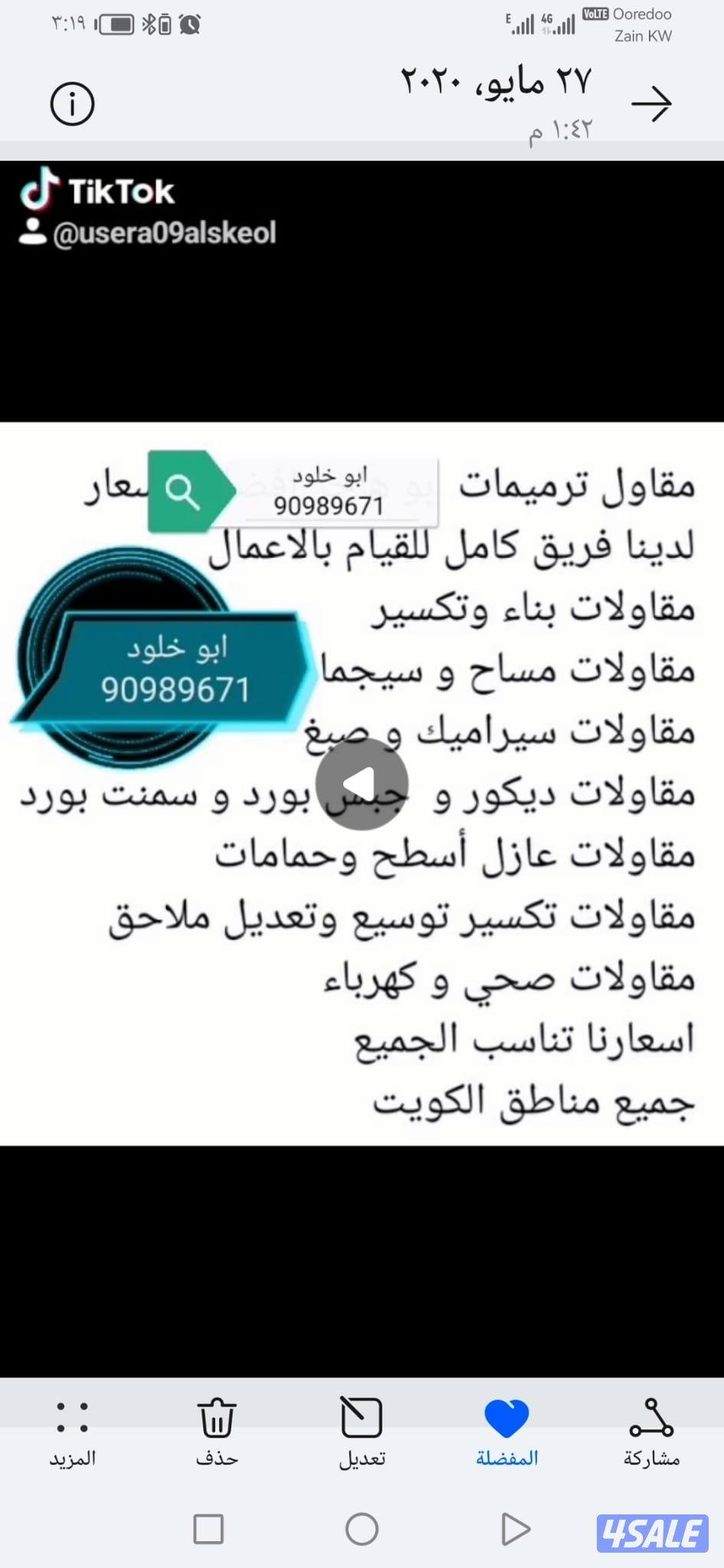 مقاولات عامه1