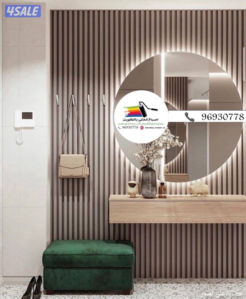 اصباغ🌹ورق جدران 🇰🇼ارخص الاسعار12