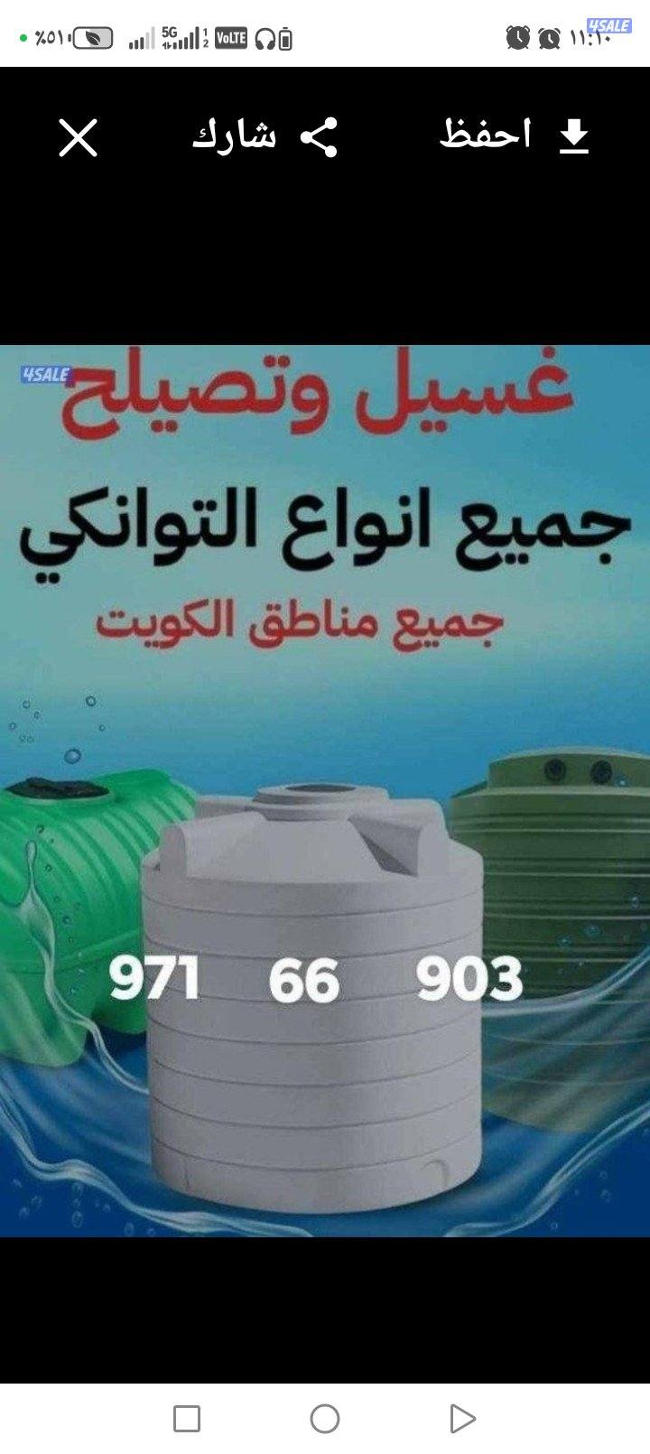 غسيل وتصليح تانكي عازل اسطح تمديد صحي2