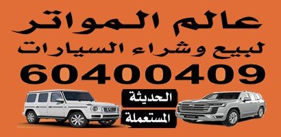 عالم المواتر