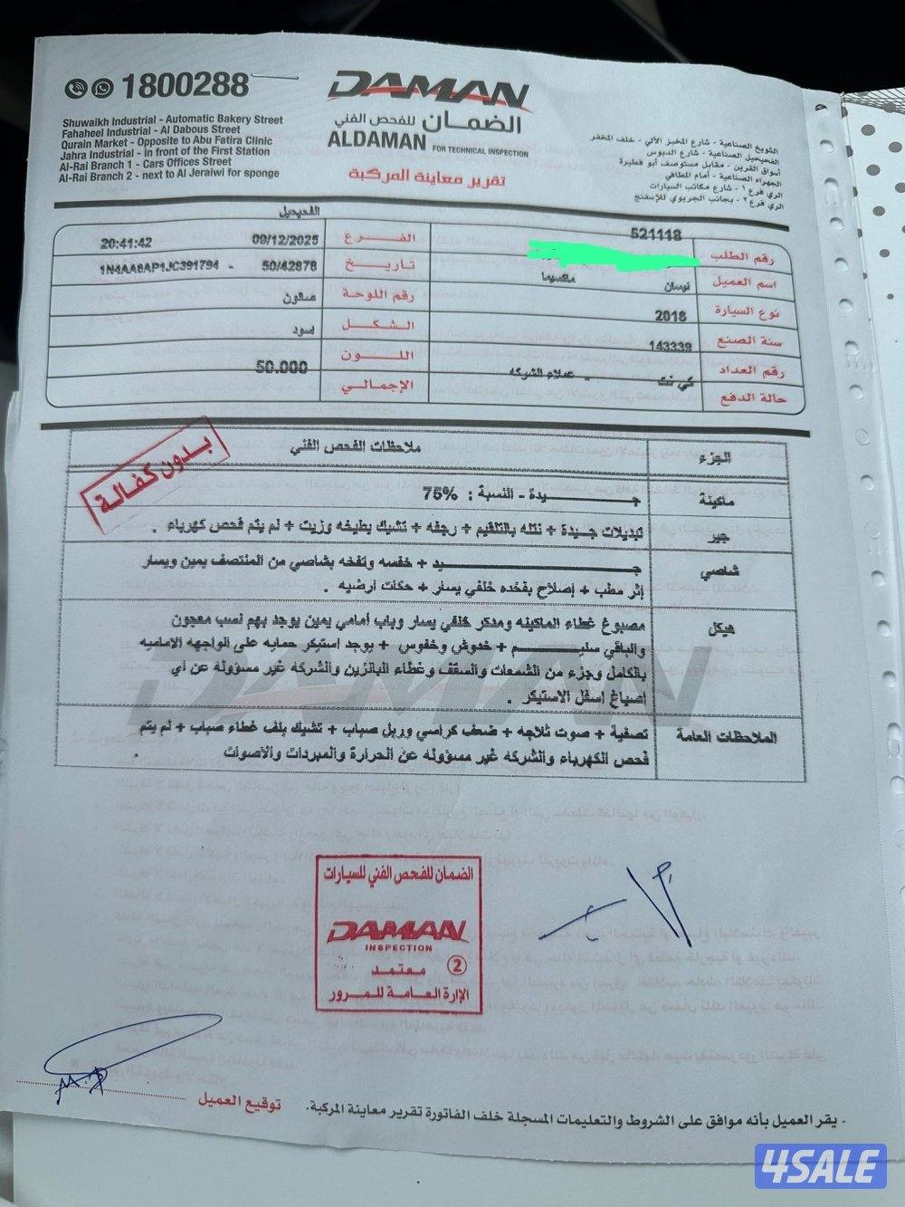 بيعة سريعة الفحص بالصور _ ماكسيما ( SV ) الفل 201812