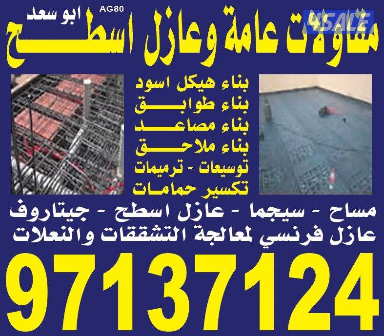 عازل اسطح جيتاروف0