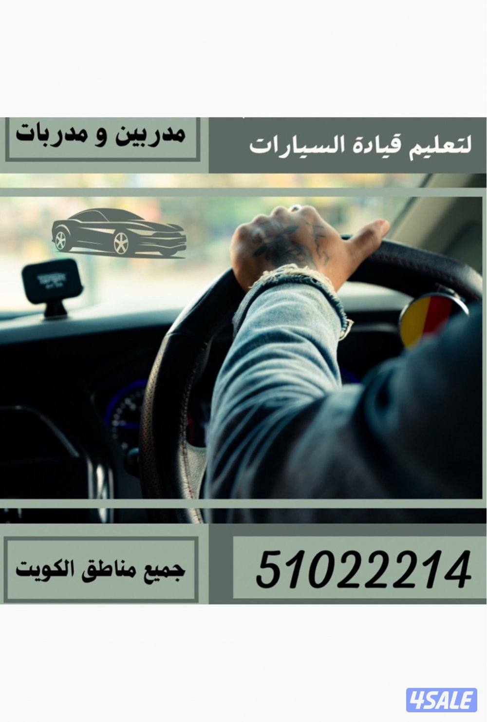 النجوم لتعليم قيادة السيارات0