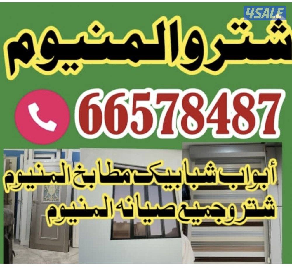 فنی المینوم0