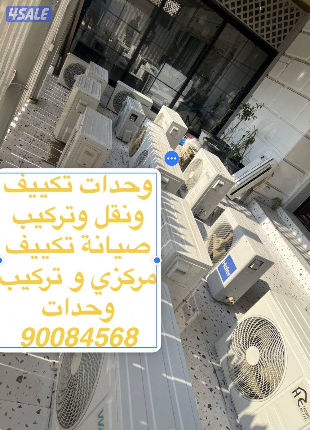 فنى تكييف مركزي و وحدات فك ونقل و تركيب و صيانة و تمديد النحاس وحدات0